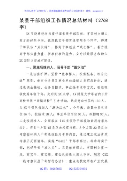 某县干部组织工作情况总结材料