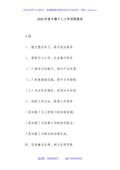 2024年度乡镇个人工作述职报告