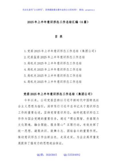 (6篇)2025年上半年意识形态工作总结汇编