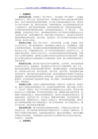 副校长年度述德述职述廉述法报告（学校）