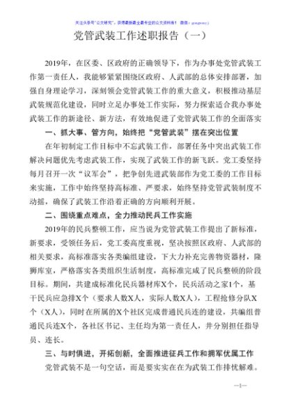 党管武装述职3篇