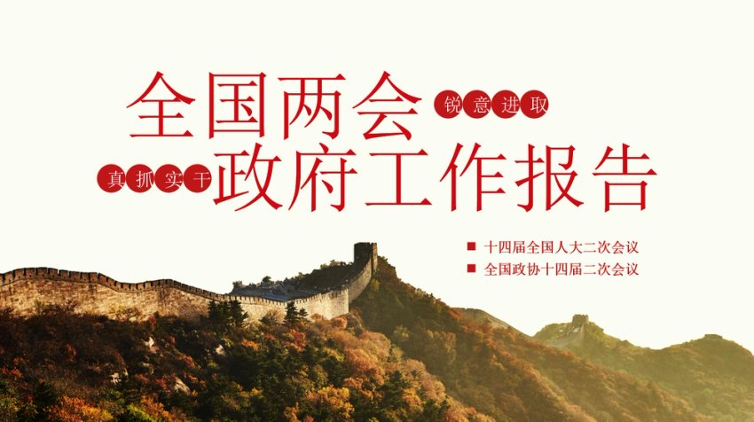 2024年政府工作报告宣讲1PPT