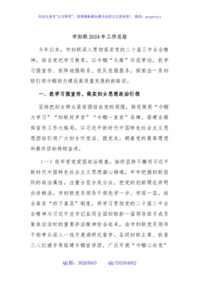 市妇联2024年工作总结