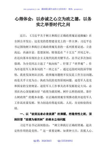 心得体会：以赤诚之心立为政之德，以务实之举答时代之问