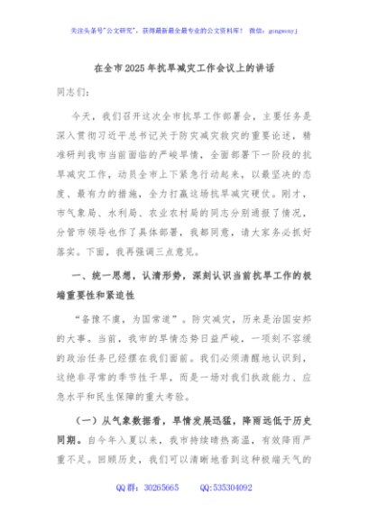 在全市2025年抗旱减灾工作会议上的讲话