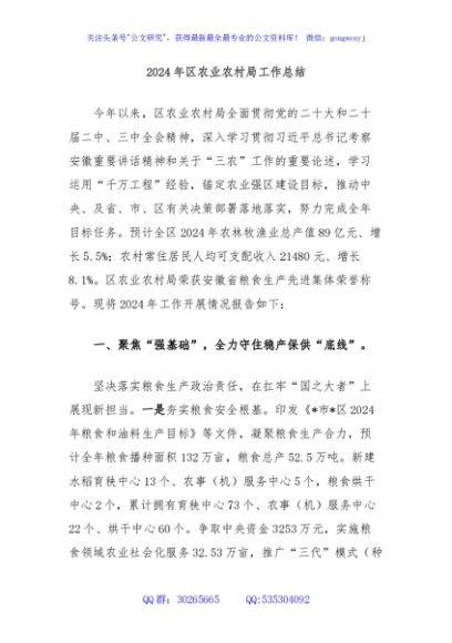 2024年区农业农村局工作总结