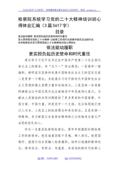 检察院系统学习党的二十大精神培训班心得体会3篇