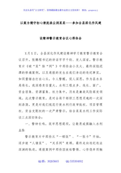 以案为镜守初心清流涤尘润某某——参加全县深化作风建设精神警示教育会议心得体会