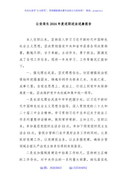 公安局长2024年度述职述法述廉报告