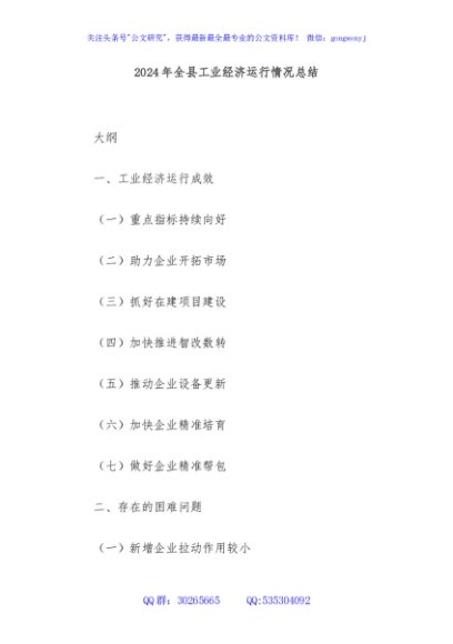 2024年全县工业经济运行情况总结
