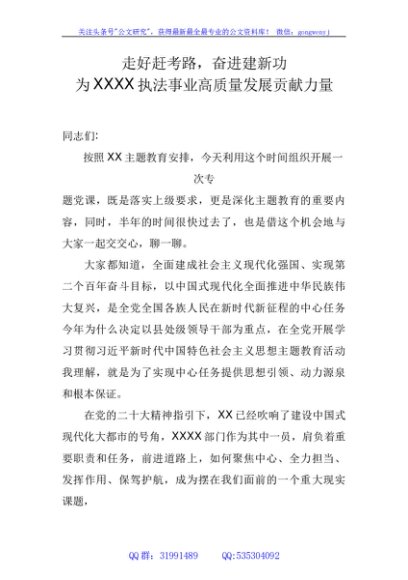 “七一”专题党课：走好赶考路，奋进建新功，为执法事业高质量发展贡献力量
