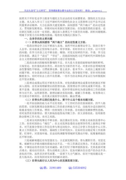 县委领导2021年度党史学习教育专题民主生活会个人检视剖析材料