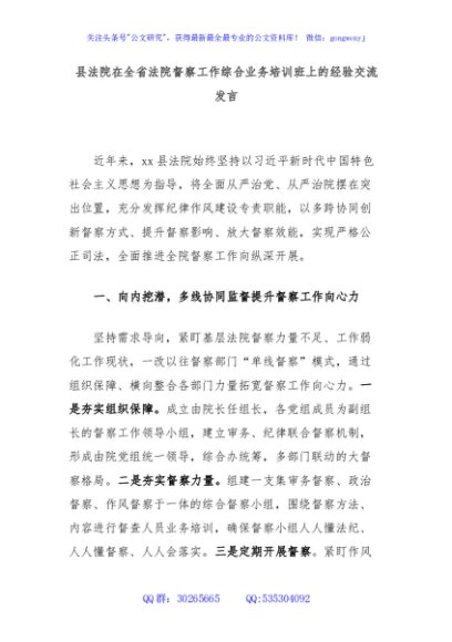 县法院在全省法院督察工作综合业务培训班上的经验交流发言