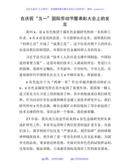 在庆祝“五一”国际劳动节暨表彰大会上的发言