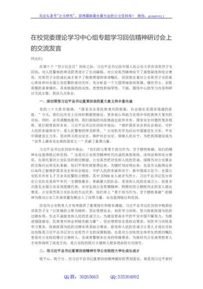 在校党委理论学习中心组专题学习回信精神研讨会上的交流发言