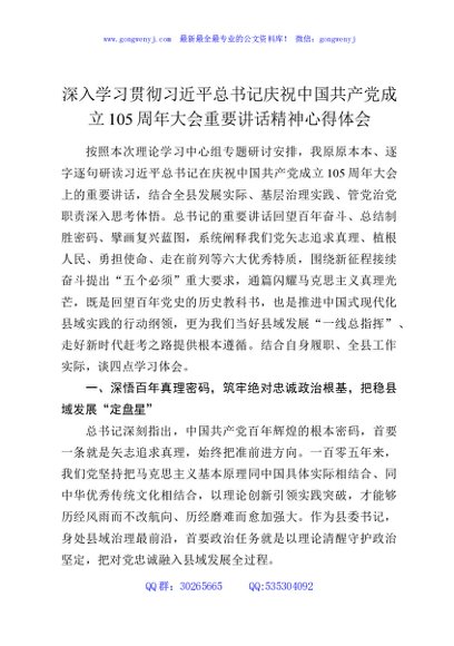 深入学习贯彻习近平总书记庆祝中国共产党成立105周年大会重要讲话精神心得体会