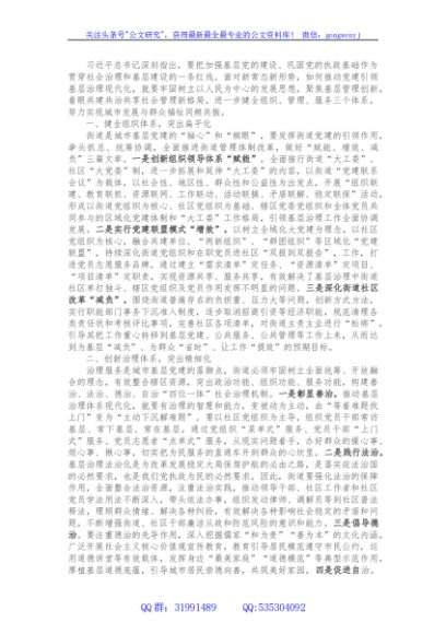 某街道基层治理工作交流材料：统筹推进 融合发展 开创基层治理工作新格局