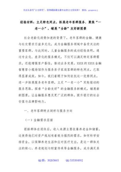 经验材料：立足特色网点，拓展老年客群服务，聚焦“一老一小”，铺展“全龄”友好新图景