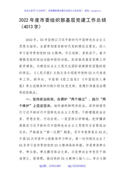 2022年度市委组织部基层党建工作总结