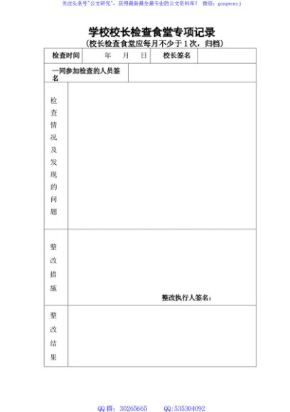 学校食堂各种检查记录表格表册11
