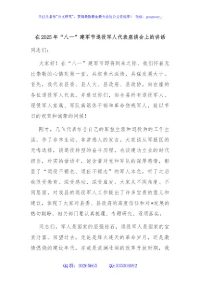 在2025年“八一”建军节退役军人代表座谈会上的讲话