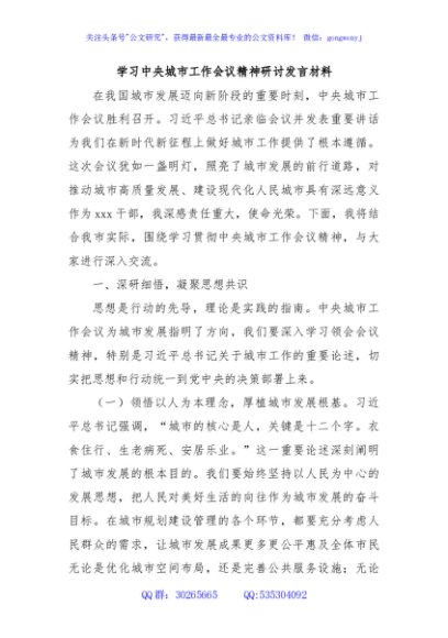 学习中央城市工作会议精神研讨发言材料