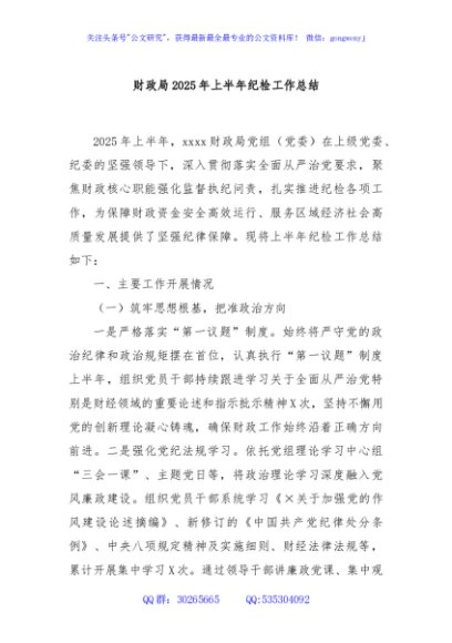 财政局2025年上半年纪检工作总结