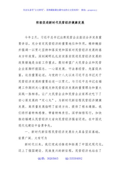 积极促进新时代民营经济健康发展