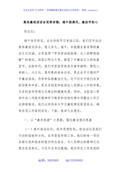 集体廉政谈话会党课讲稿：端午扬清风，廉洁守初心