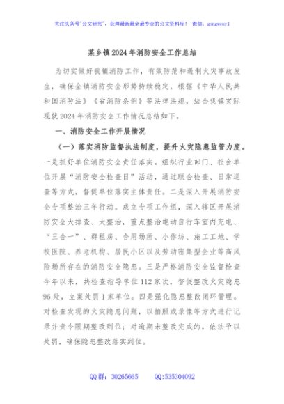 某乡镇2024年消防安全工作总结