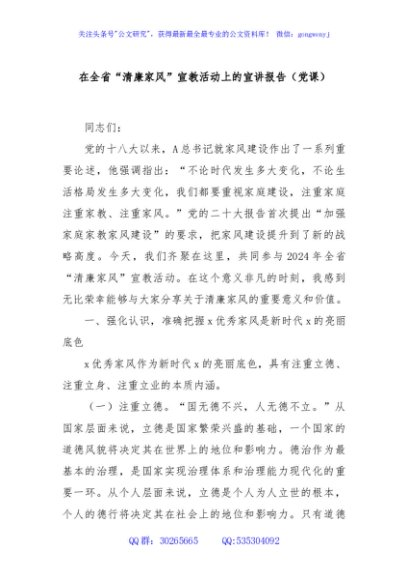 在全省“清廉家风”宣教活动上的宣讲报告（党课）