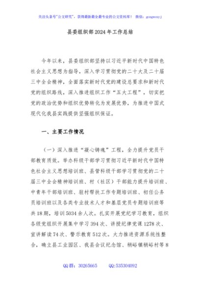 县委组织部2024年工作总结