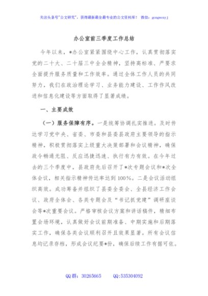 办公室前三季度工作总结