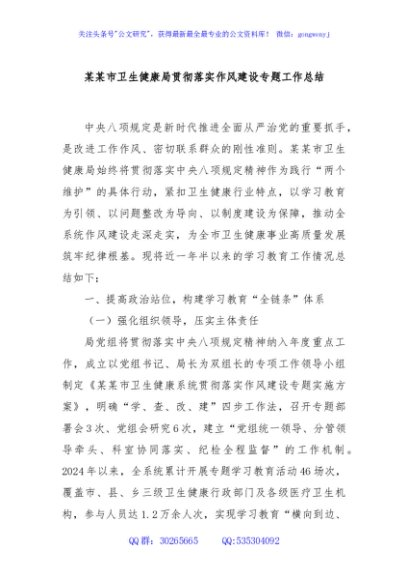 某某市卫生健康局贯彻落实作风建设专题工作总结