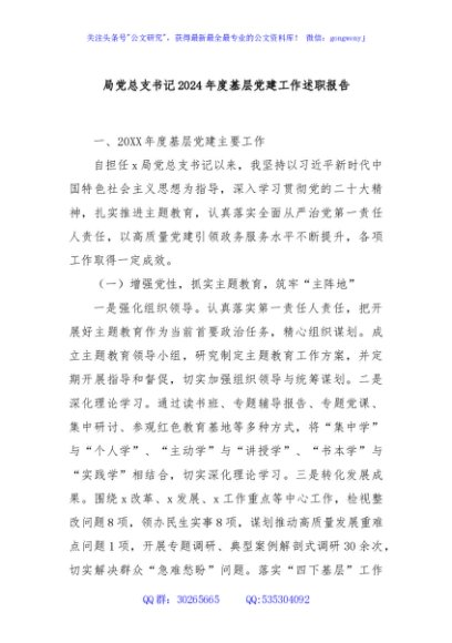 局党总支书记2024年度基层党建工作述职报告