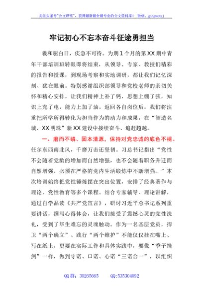 优秀中青班干部培训班学员心得