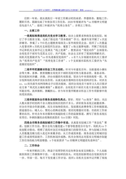 工作人员转正述职报告