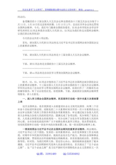 在全市传达贯彻全国“两会”精神会议上的主持讲话