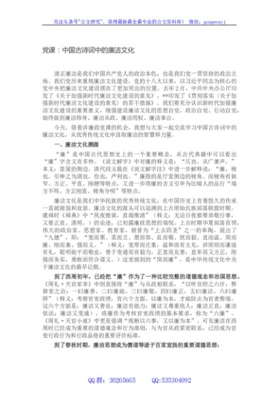 党课：中国古诗词中的廉洁文化