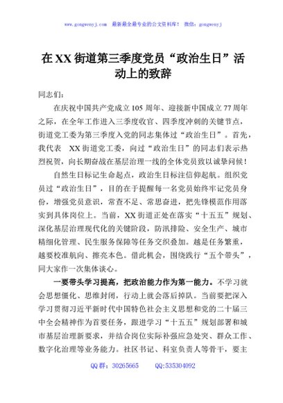 在XX街道第三季度党员“政治生日”活动上的致辞