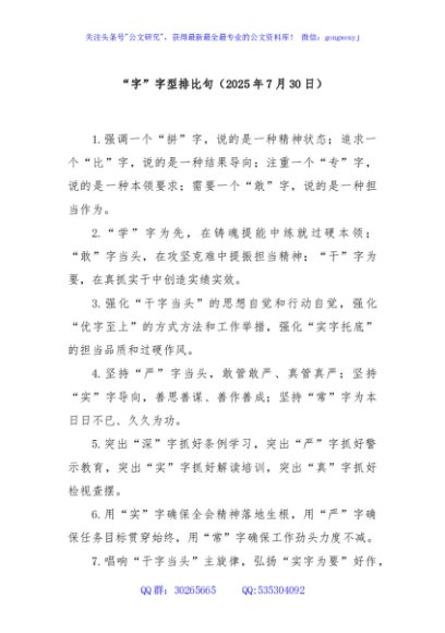 “字”字型排比句（2025年7月30日）