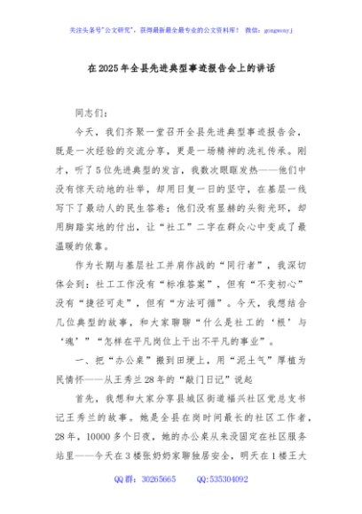 在2025年全县先进典型事迹报告会上的讲话