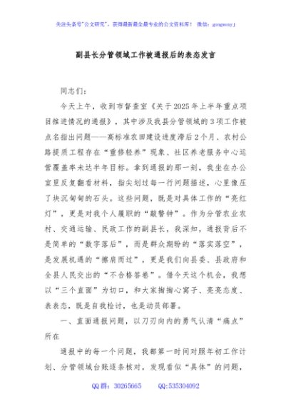 副县长分管领域工作被通报后的表态发言