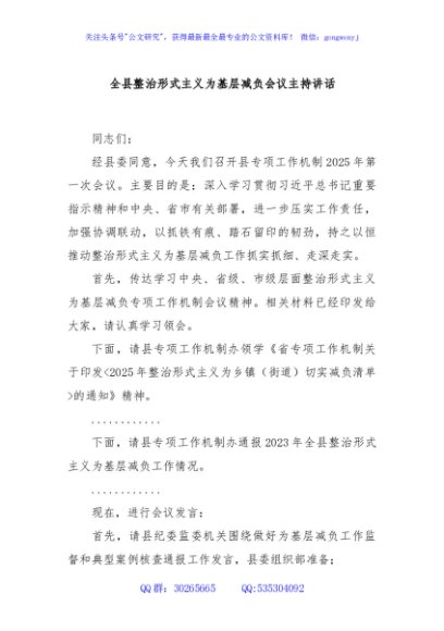 全县整治形式主义为基层减负会议主持讲话