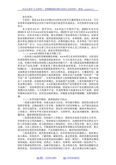 在全市村干部学历提升新老学员座谈会上的交流发言材料