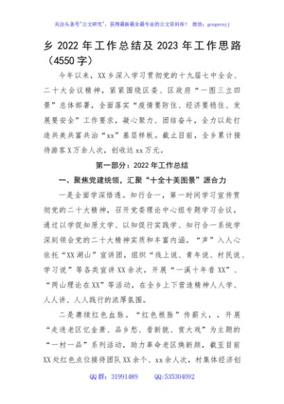 乡2022年工作总结及2023年工作思路