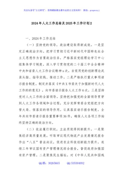 2024年人大工作总结及2025年工作计划2
