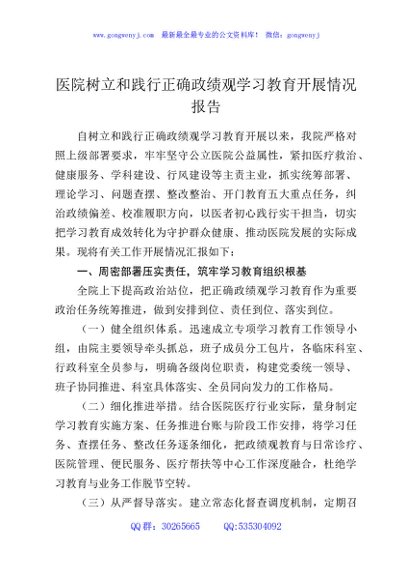 医院树立和践行正确政绩观学习教育开展情况报告