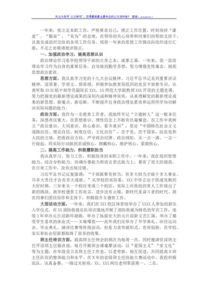 中学领导Ｘ年度述职述廉报告