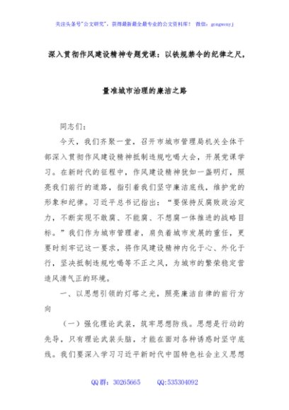 深入贯彻作风建设精神专题党课：以铁规禁令的纪律之尺，量准城市治理的廉洁之路